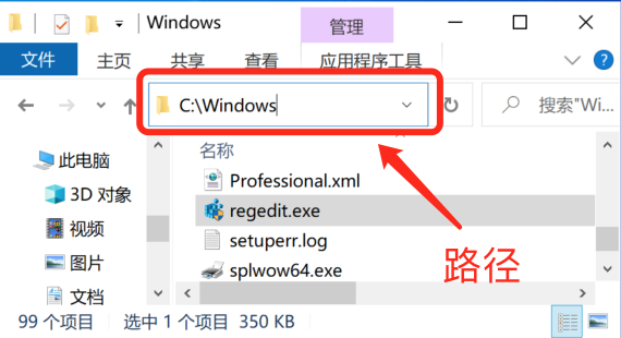 Windows 下的文件路径