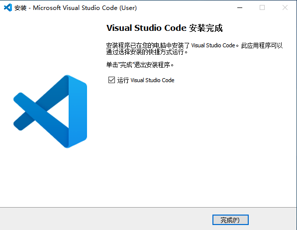vscode 安装完成