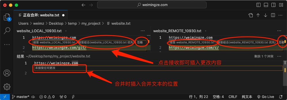VS Code 合并 Git 冲突
