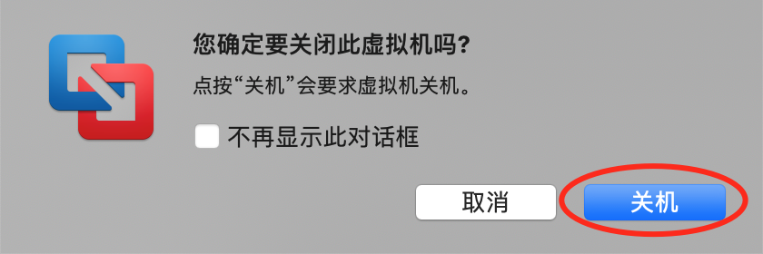强行关机确认