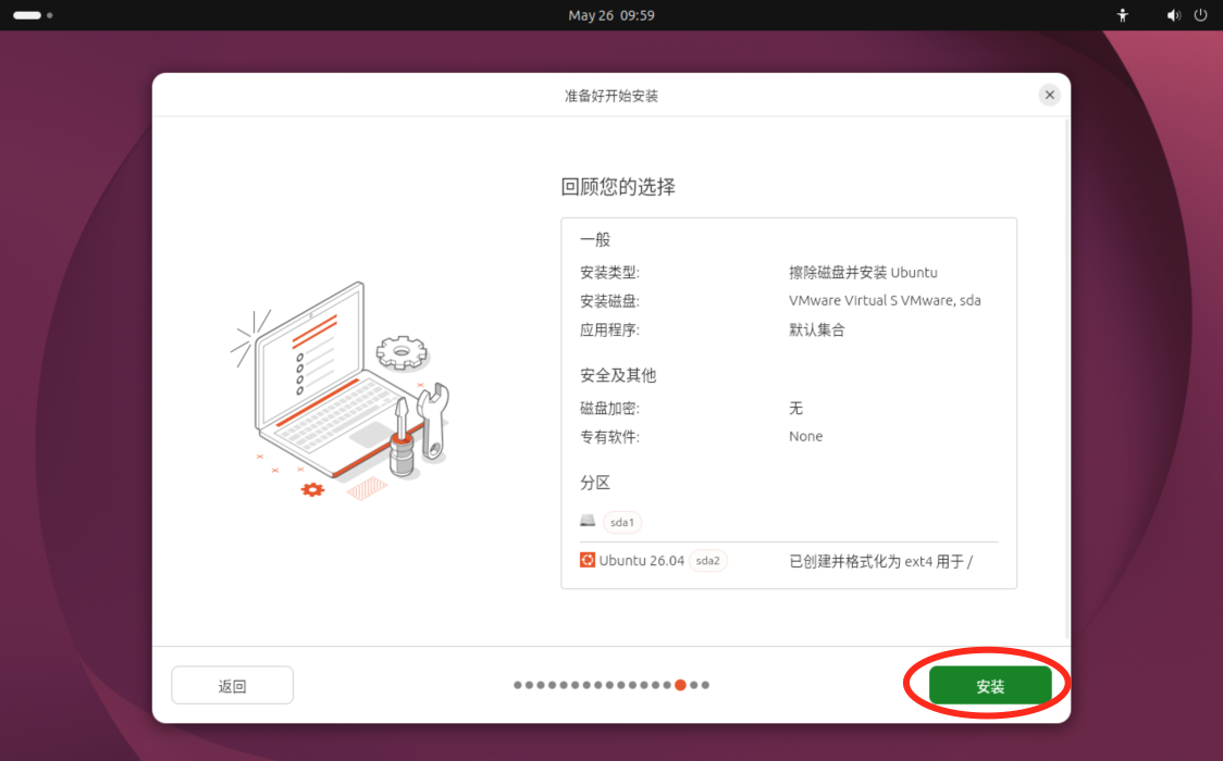 准备安装