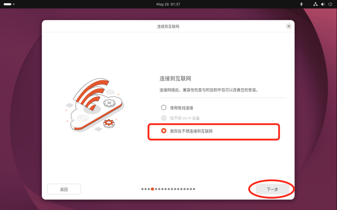 连接到互联网
