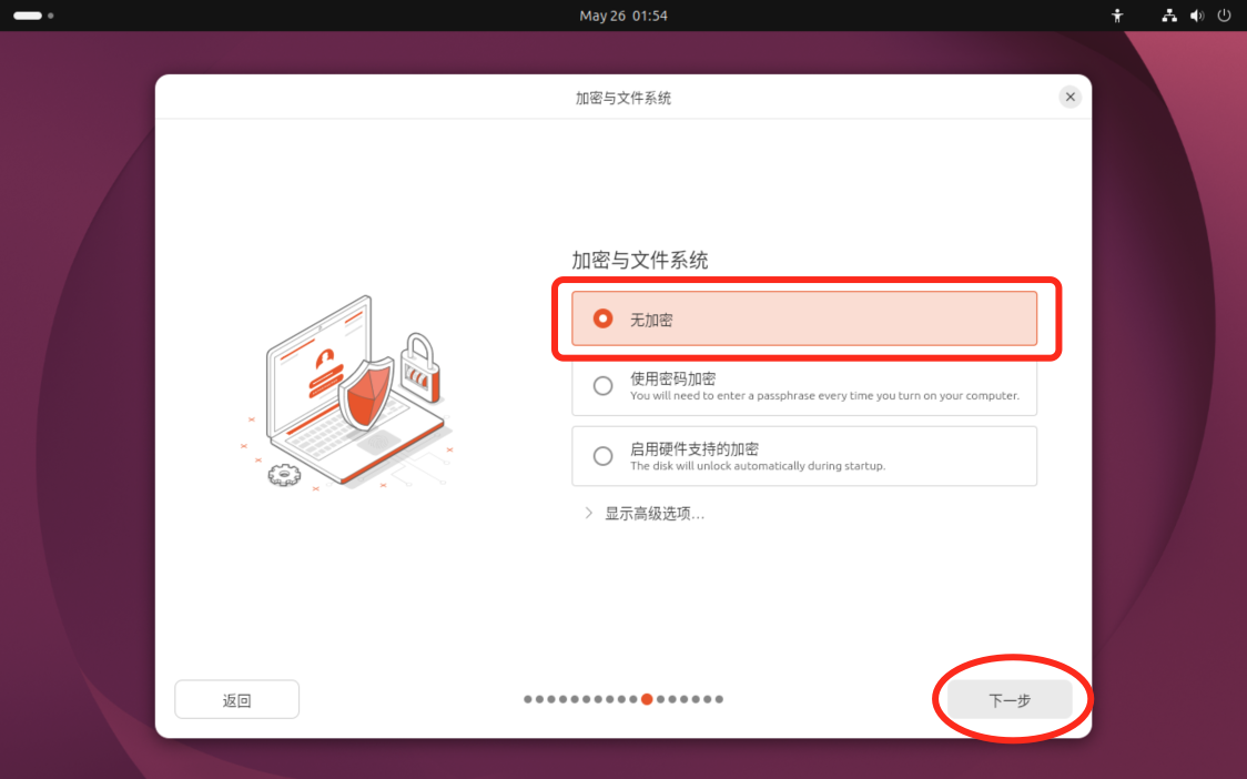 加密文件系统