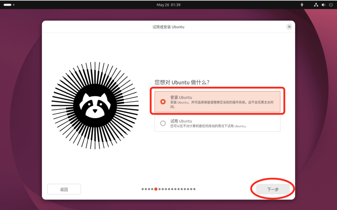 使用或安装Ubuntu