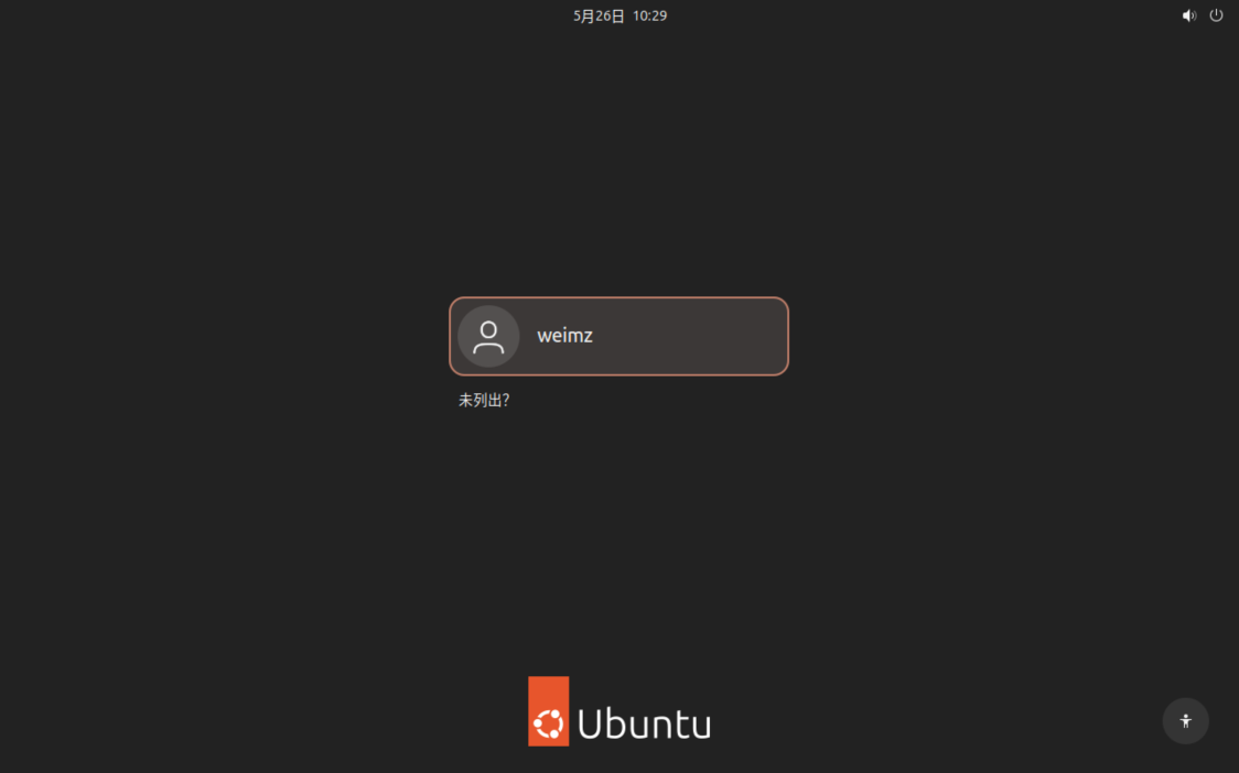 登录Ubuntu系统