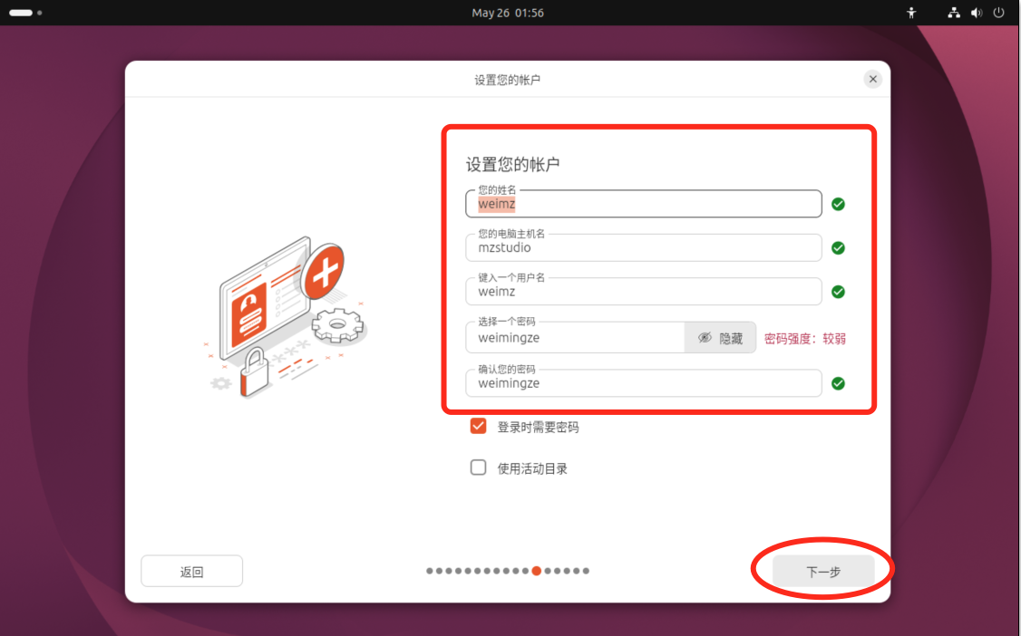 设置您的账户