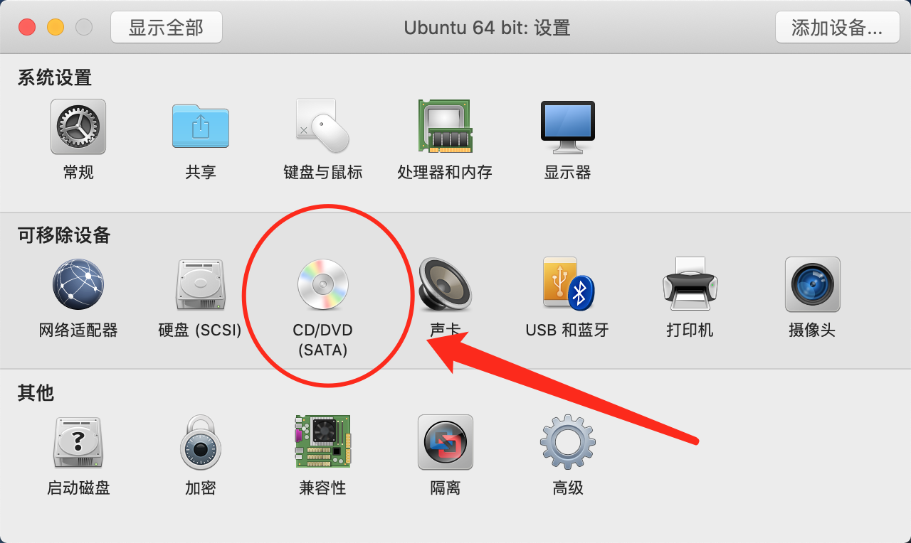 虚拟机设置界面