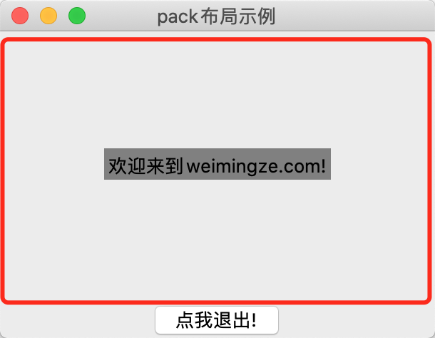 tkinter的expand=1效果图