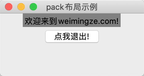 tkinter的pack布局效果图